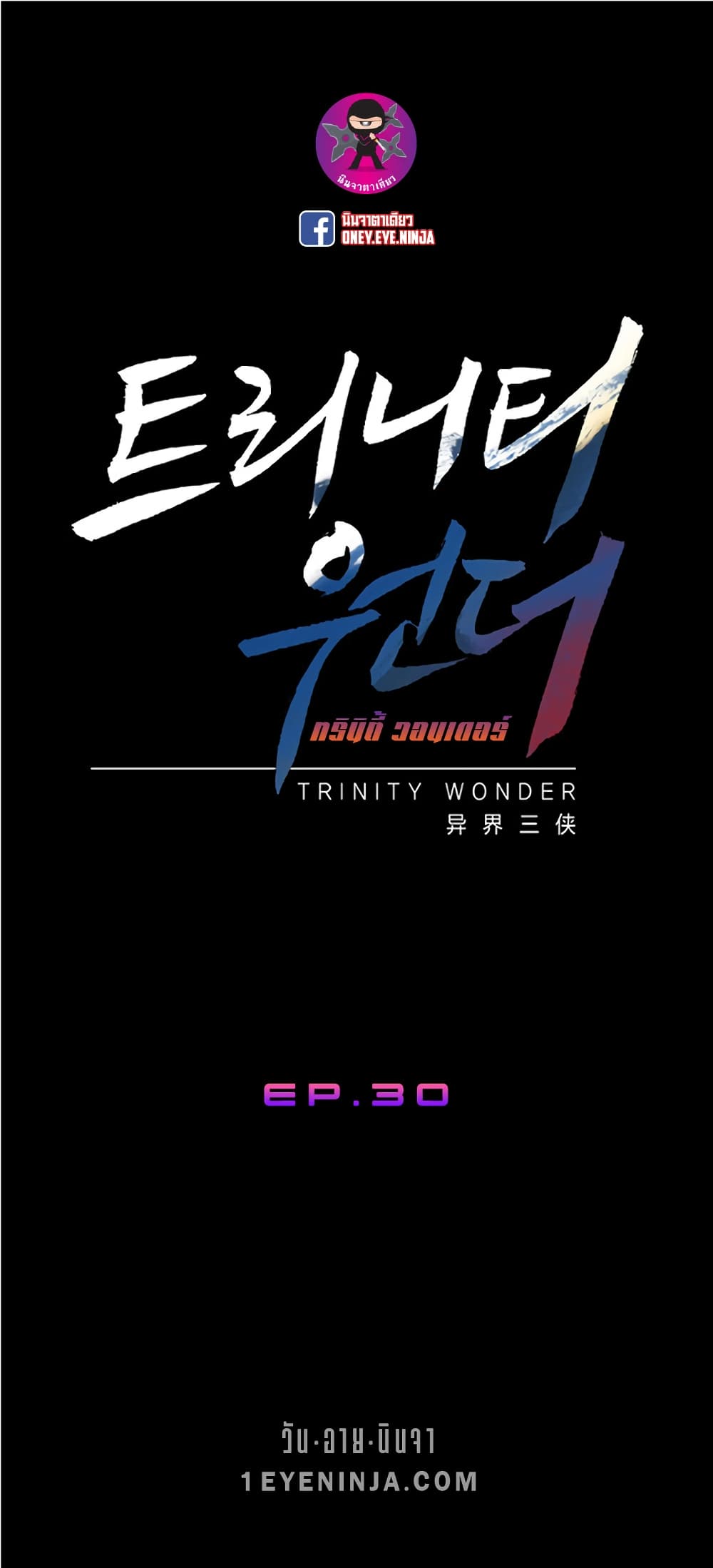 Trinity Wonder 30 (2)